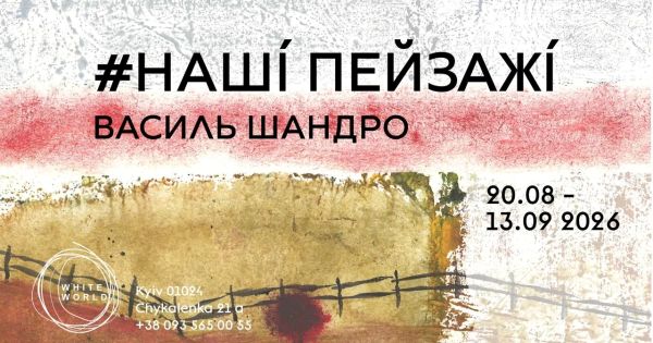 Файл:Наші пейзажі.jpg