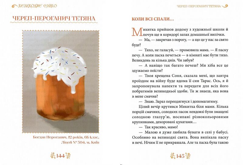 Файл:Великоднє сяйво, сторінки 144-155.jpg